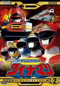 科学戦隊ダイナマン DVD COLLECTION VOL.2 [DVD]画像