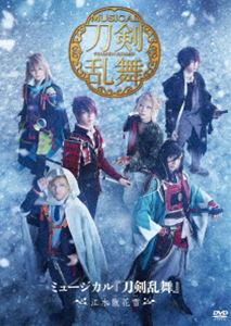 ミュージカル『刀剣乱舞』～江水散花雪～ [DVD]