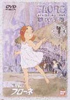 ふしぎな島のフローネ 8 [DVD]画像