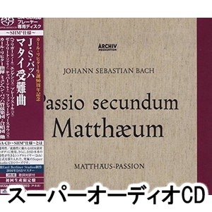 カール・リヒター（cond） / J.S.バッハ：マタイ受難曲（初回生産限定盤／SHM-SACD） ※再発売 [SACD]
