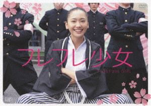 フレフレ少女　[DVD]