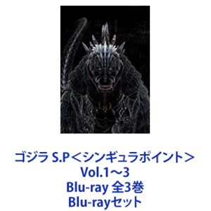 ゴジラ S.P＜シンギュラポイント＞Vol.1〜3 Blu-ray 全3巻 [Blu-rayセット]画像