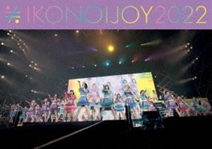 イコノイジョイ 2022（TYPE C） [DVD]