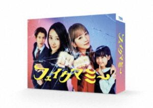 フェイクマミー DVD-BOX [DVD]