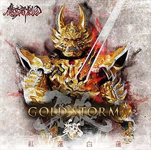 魔戒歌劇団 / TVシリーズ 牙狼＜GARO＞-GOLD STORM-翔 第2クールED主題歌（通常盤） [CD]画像