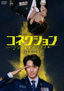 コネクション DVD-BOX1 [DVD]