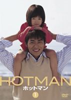 HOTMAN Vol.5 [DVD]