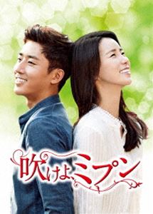 吹けよ、ミプン DVD-BOX1 [DVD]