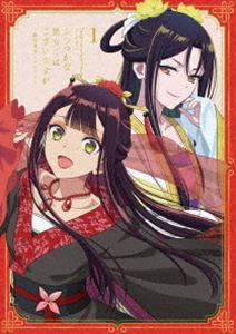 ふつつかな悪女ではございますが ～雛宮蝶鼠とりかえ伝～ Blu-ray 第1巻 (初回仕様) [Blu-ray]｜ぐるぐる王国　店