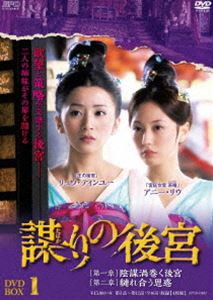 謀（たばか）りの後宮 DVD-BOX3 [DVD]