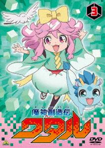 魔神創造伝ワタル 3 [DVD]