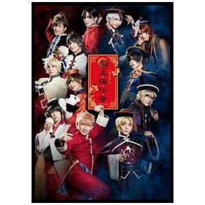 激安の 楽天市場 2 5次元ダンスライブ ツキウタ ステージ 第10幕 月歌奇譚 太極伝奇 Blu Ray ぐるぐる王国 楽天市場店 現金特価 Www Lexusoman Com