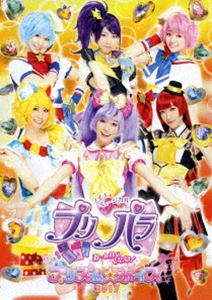 ライブミュージカル プリパラ み～んなにとどけ! プリズム☆ボイス2017 [DVD]