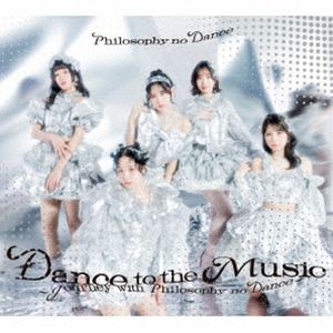フィロソフィーのダンス / ベストアルバム「Dance to the Music～Journey with Philosophy no Dance～」（初回生産限定盤／2CD＋Blu-ray） [CD]｜ぐるぐる王国　店
