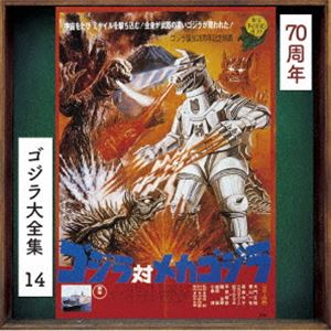 佐藤勝（音楽） / ゴジラ大全集 リマスターシリーズ：：ゴジラ対メカゴジラ オリジナル・サウンドトラック／70周年記念リマスター（SHM-CD） [CD]画像
