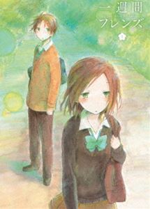 一週間フレンズ。Vol.1 DVD [DVD]