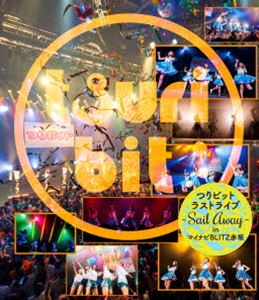 つりビットラストライブ ～Sail Away～ in マイナビBLITZ赤坂 [Blu-ray]
