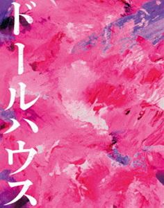 ドールハウス Blu-ray豪華版 [Blu-ray]
