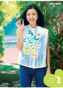 連続テレビ小説 ちむどんどん 完全版 ブルーレイ BOX2 [Blu-ray]｜ぐるぐる王国　店