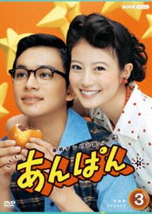 連続テレビ小説 あんぱん 完全版 DVD BOX3 [DVD]
