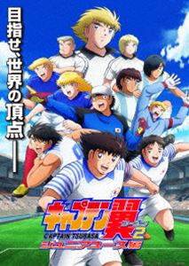 キャプテン翼シーズン2 ジュニアユース編 DVD BOX下巻【通常版】 [DVD]