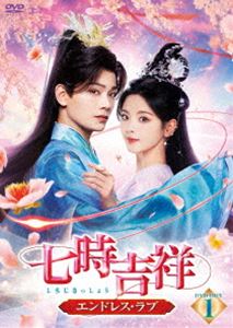 七時吉祥～エンドレス・ラブ～ DVD-BOX1 [DVD]｜ぐるぐる王国　店
