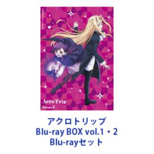アクロトリップ Blu-ray BOX vol.1・2 [Blu-rayセット]