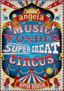 angela／angelaのミュージック・ワンダー★特大サーカス in 日本武道館 ～僕等は目指したShangri-La～ [DVD]