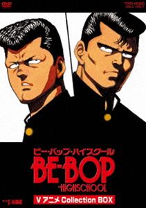 BE-BOP-HIGHSCHOOL VアニメCollection BOX [DVD]｜ぐるぐる王国　店