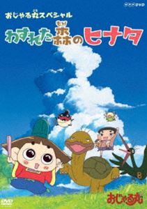 楽天市場】[新品]おじゃる丸 第2シリーズ（1）/DVD/CRBD-2022