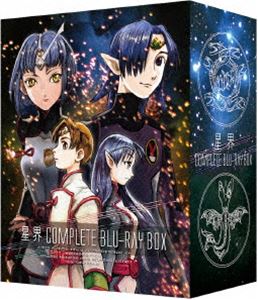 星界 Complete Blu-ray BOX（特装限定版） [Blu-ray]｜ぐるぐる王国　店