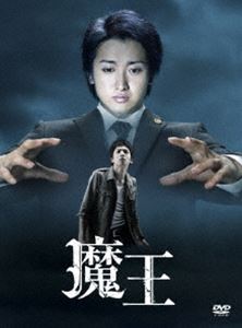 魔王 DVD-BOX [DVD]