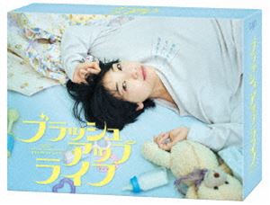 ブラッシュアップライフ DVD-BOX [DVD]｜ぐるぐる王国　店