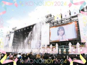 イコノイジョイ2024（初回生産限定盤／TYPE A） [Blu-ray]