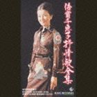 倍賞千恵子 / 倍賞千恵子抒情歌全集 [CD]｜ぐるぐる王国　店