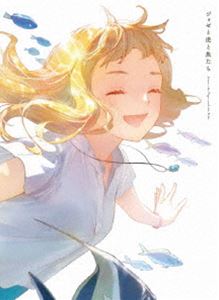 アニメ映画 ジョゼと虎と魚たち