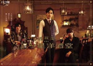 西荻窪 三ツ星洋酒堂 DVD-BOX [DVD]