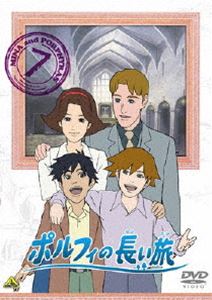 ポルフィの長い旅 7 [DVD]画像