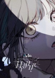Ado／Hibana（さいたまスーパーアリーナ／通常盤） [Blu-ray]