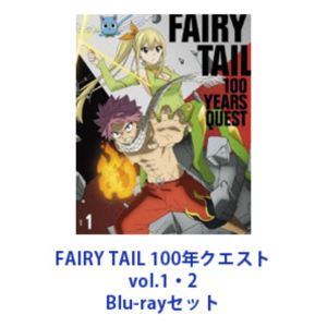 FAIRY TAIL 100年クエスト vol.1・2 [Blu-rayセット]