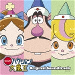 島崎貴光、佐々木裕、清水哲平 / ハクション大魔王2020 オリジナルサウンドトラック [CD]画像