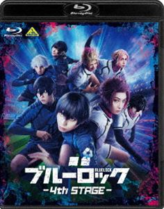 舞台『ブルーロック』4th STAGE [Blu-ray]
