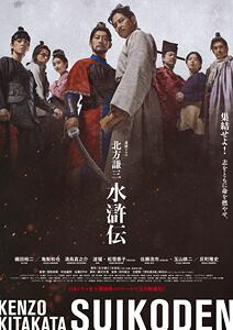 WOWOW&times;Lemino連続ドラマ 北方謙三 水滸伝 Blu-ray BOX [Blu-ray]｜ぐるぐる王国　店