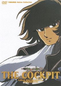TOKUMA Anime Collection ザ・コックピット [DVD]