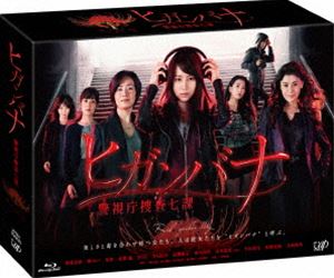ヒガンバナ～警視庁捜査七課～ Blu-ray BOX [Blu-ray]