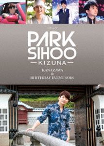 パク・シフ KIZUNA ～KANAZAWA＆BIRTHDAY EVENT 2018～ [DVD]