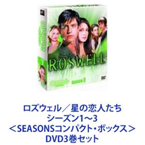 ロズウェル／星の恋人たち シーズン1～3 ＜SEASONSコンパクト・ボックス＞ [DVD3巻セット] 9,911円