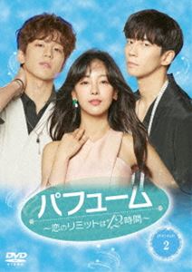 パフューム～恋のリミットは12時間～ DVD-BOX2 [DVD]