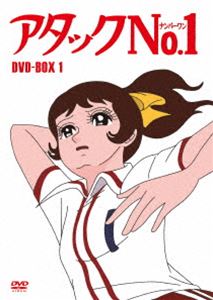 アタックNo.1 DVD-BOX1 [DVD]画像