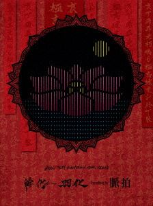 MUCC 20TH ANNIVERSARY TOUR VIDEOS 孵化～羽化 heading to 脈拍 [Blu-ray]